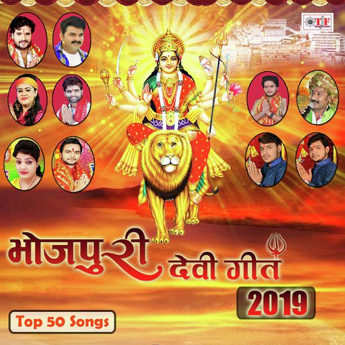 Bhojpuri Devi Geet 2019