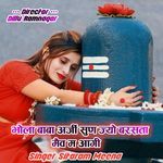 Bhola Baba Arji Sun Jyo Barsta Mav M Aagi