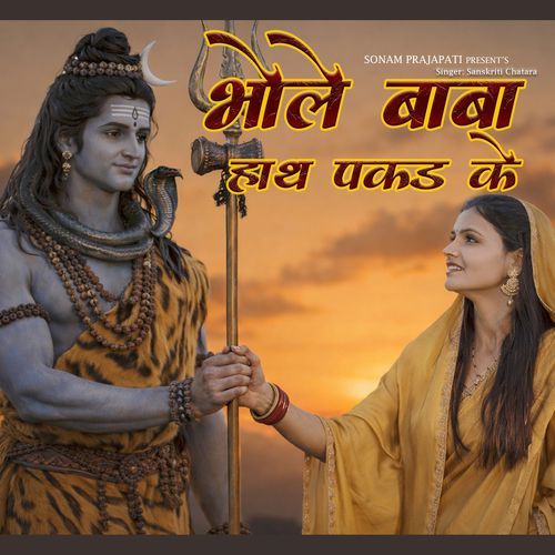 Bhole Baba Hath Pakad Ke