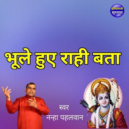 Bhule Huye Rahi Bata Tera Kahan Si Thikana Hai