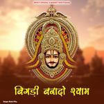 Bigadi Bana Do Shyam