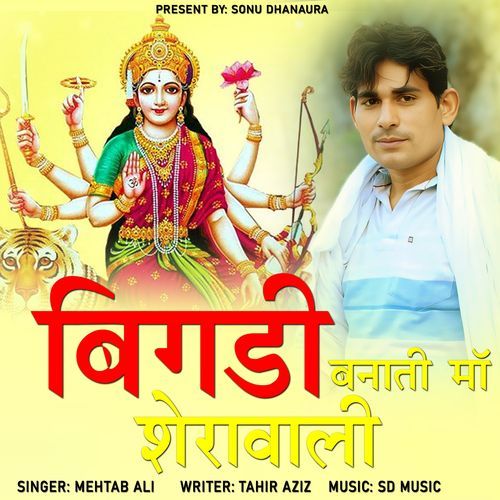 Bigadi Banati Ma Sherawali