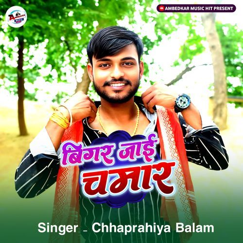 Bigar Jaai Chamar