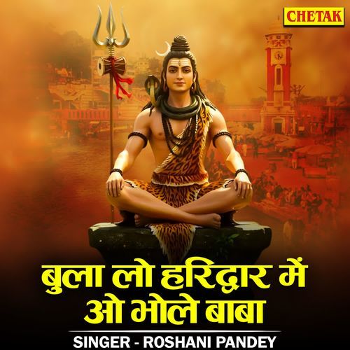 Bula Lo Haridwar Me O Bhole Baba