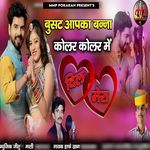 Busat Aapka Banna Kolar Kolar Me Dil Mera