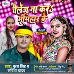 ChailenjNa Kara Bhumihaar Ke (Bhojpuri)