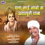 Chala Bhai Jabo Ga Avadhpuri Dham