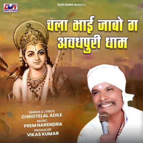 Chala Bhai Jabo Ga Avadhpuri Dham