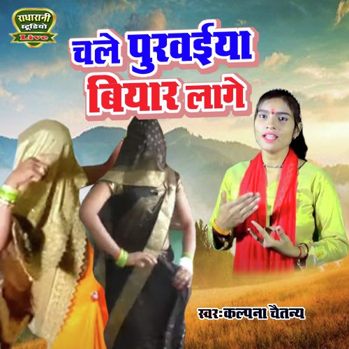 Chale Purvaiya Byar Lage Hindi Dehati Lokgeet Song Download