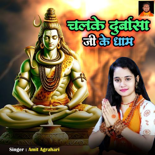 Chalke Durbasa Ji Ke Dham