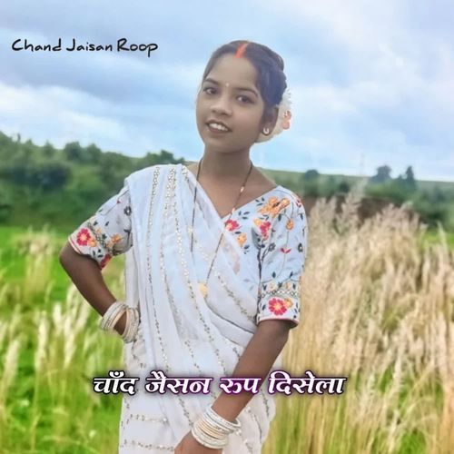 Chand Jaisan Roop Disela