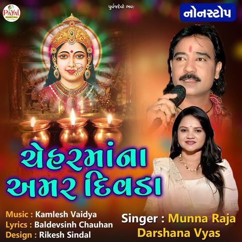 Cheharmano Amar Divado Nonstop