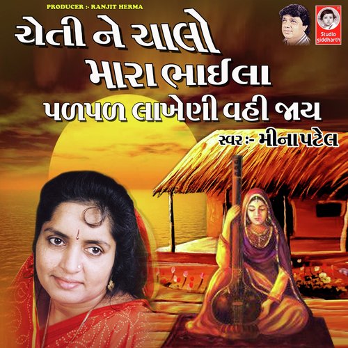 Cheti Ne Chalo Mara Bhaila Pal Pal Lakheni Vahi Jay