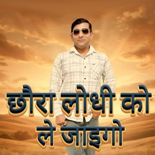 Chora Lodhi Ka Le Jayego