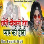 Chori Diwano Tera Pyaar Ko Hoto