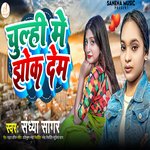 Chulhi Mein Jhok Dem