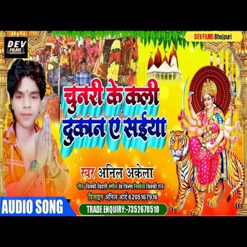 Chunari Ke Kadi Dukan A Saiya (Bhojpuri Song)