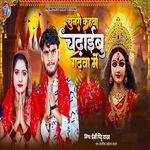 Chunri Kahva Chadaibu Garhwa Me