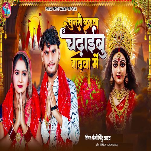 Chunri Kahva Chadaibu Garhwa Me