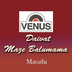 Balu Mama Maze Bhagwant