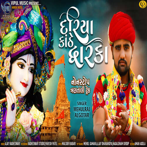 Dariya Kathe Dwarka -Nonstop 3 Tali Track