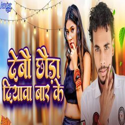 Debau Chhauda Diyawa Baar Ke