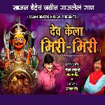 Dev Kela Bhiri Bhiri
