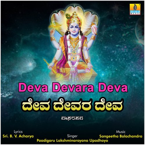 Deva Devara Deva