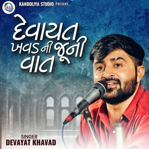 Devayat Khavad Ni Juni Vat cover art
