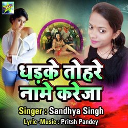 Dhadkela tohre name kareja (Bhojpuri song)-QCBdAyJ,UUY