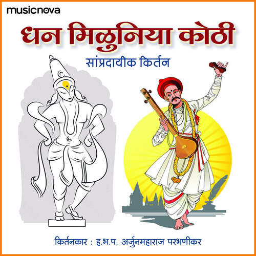 Dhan Miluniya Koti - Sampradayik Kirtan_poster_image