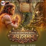 Dharati Ka Kan Kan Bolega Jay Hanuman