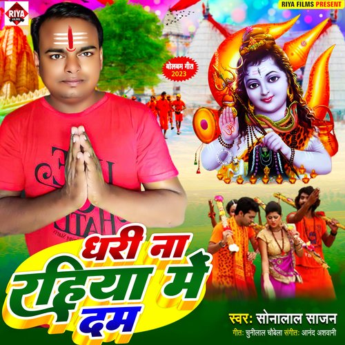 Dhari Na Rahiya Me Dam_poster_image