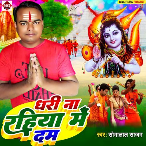 Dhari Na Rahiya Me Dam