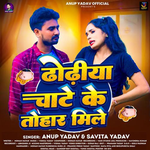 Dhodhiya Chate Ke Tohar Mile