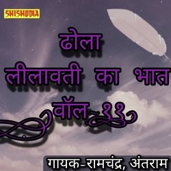 Dhola Leelavati ka Bhat vol 11-PxIAQQxXAHY