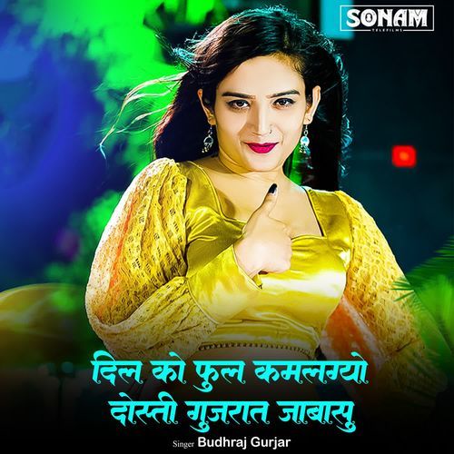 Dil Ko Fhul Kamalgyo Dosti Gujrat Jabasu