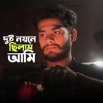 Dui Noyone Chilam Ami