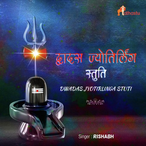 Dwadas Jyotirlinga Stuti