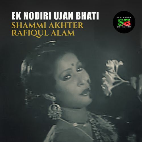 Ek Nodiri Ujan Bhati (From "Ujan Bhati")