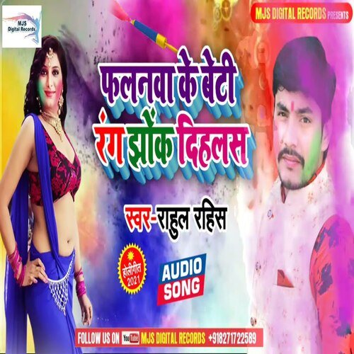 Falanwa Ke Beti Rang Jhok Dihalas (Bhojpuri)