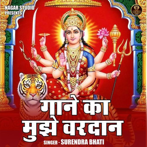 Gane Ka Mujhe Vardan