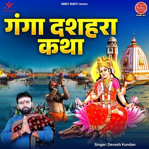 Ganga Dussehra Katha