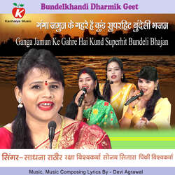 Ganga Jamun Ke Gahre Hai Kund Superhit Bundeli Bhajan-MVpeYj5RZXk