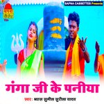 Ganga Ji Ke Paniya (Bhojpuri)