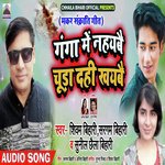 Ganga Me Nahaibe Chida Dahi Khaibe