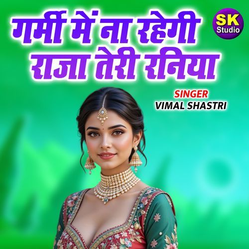 Garmi Me Na Rahegi Raja Teri Raniya