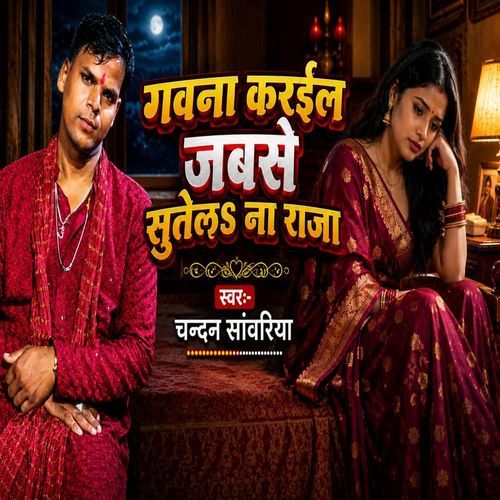 Gawna Karaila Jabse Sutela Na Raja