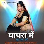 Ghaghra Me Bhut Gus Gayo