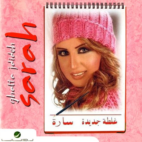 Ghalta Jdideh